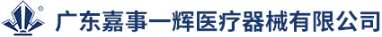 广东嘉事凯发k8国际首页登录医疗器械有限公司